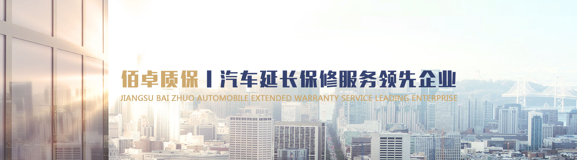 江蘇佰卓汽車服務(wù)有限公司