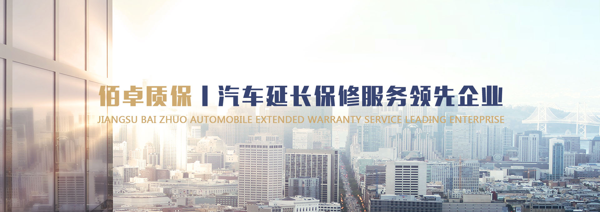 江蘇佰卓汽車服務(wù)有限公司