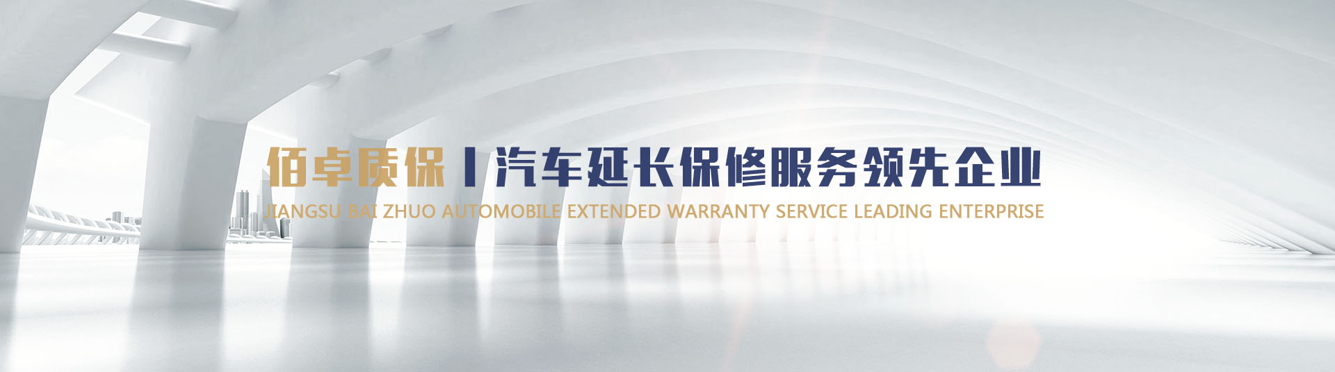 江蘇佰卓汽車服務(wù)有限公司