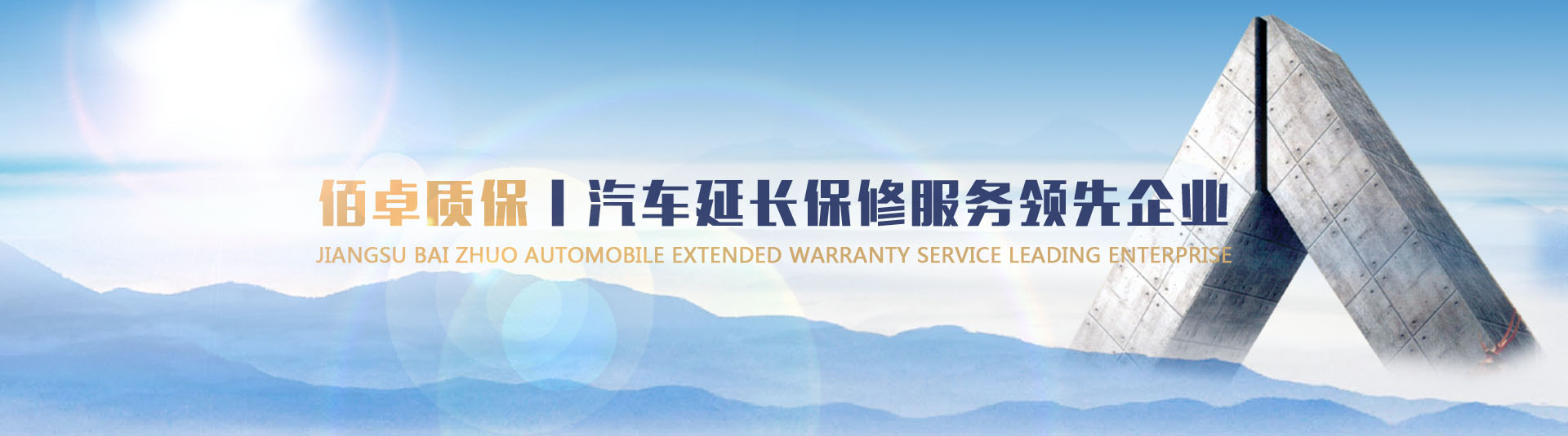江蘇佰卓汽車服務有限公司